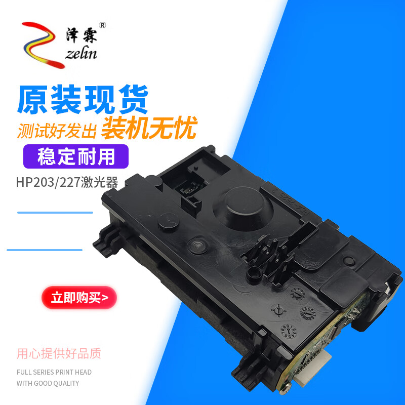 风适用 原装 惠普 hpm203激光器 hpm227 m203dw激光盒 打印机激光器