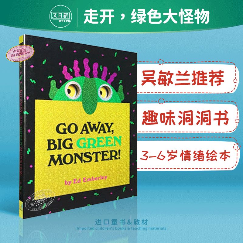 走开,绿色大怪物 大绿怪go away big green monster!
