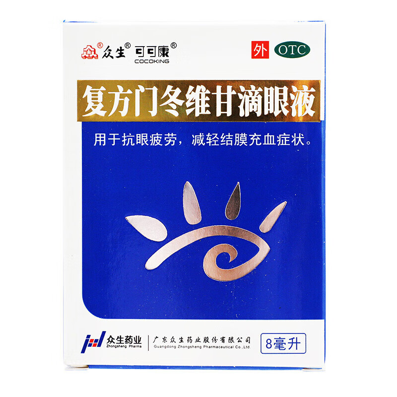 众生 可可康 复方门冬维甘滴眼液 8ml  抗眼疲劳 减轻结膜充血 1盒装