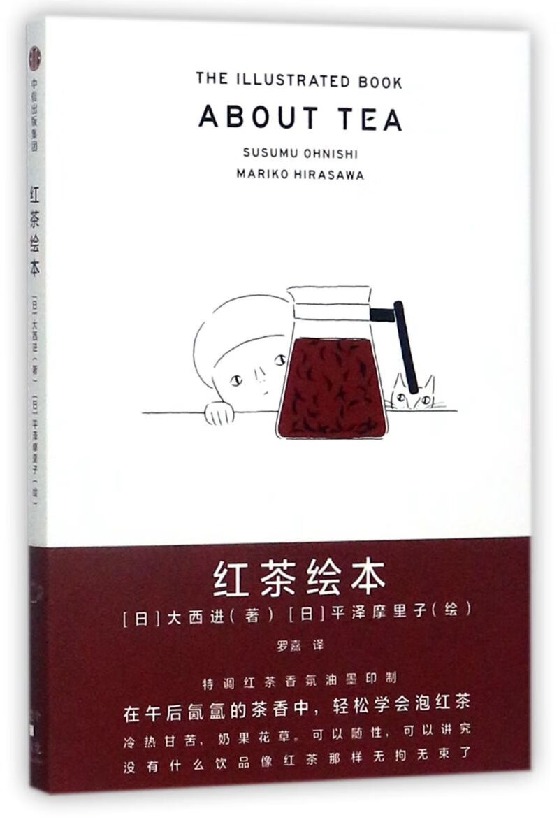 红茶绘本(精)