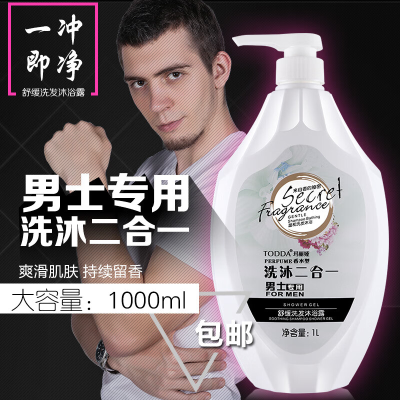 特黛（TODDA）男士洗发水沐浴露洗沐二合一成人去屑控油持久留香家庭装大瓶装 1瓶装1000ml