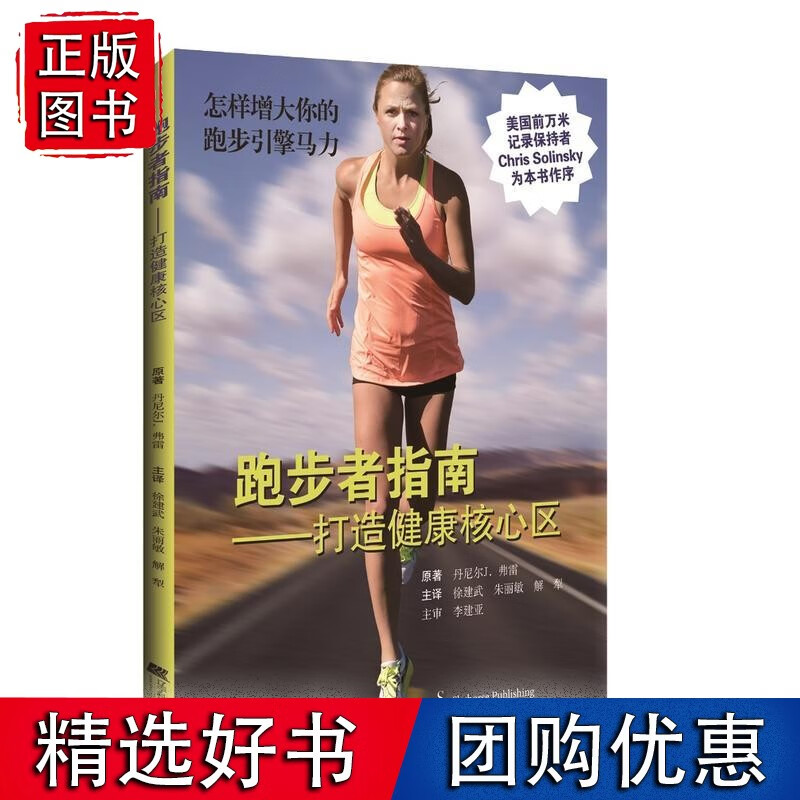 跑步者指南--打造健康核心区