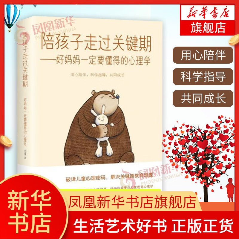 陪孩子走过关键期 好妈妈一定要懂得的心理学 好妈妈胜过好老师 育儿书籍父母读物 抓住孩子的敏感期 正面管教 陪孩子终生成长