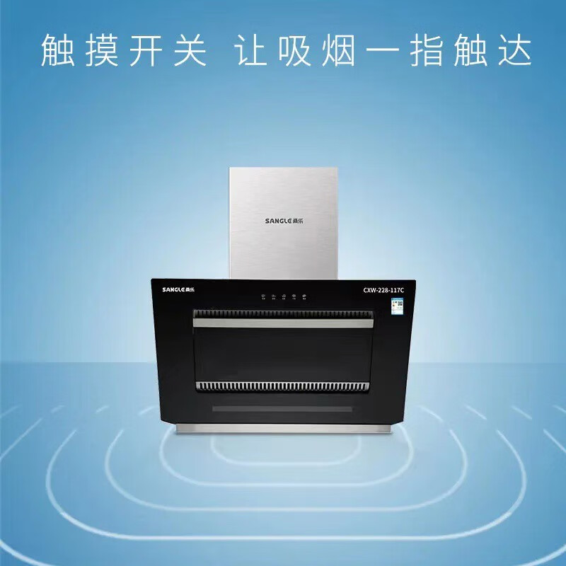 桑乐 (sangle) 吸油烟机cxw-228-117c