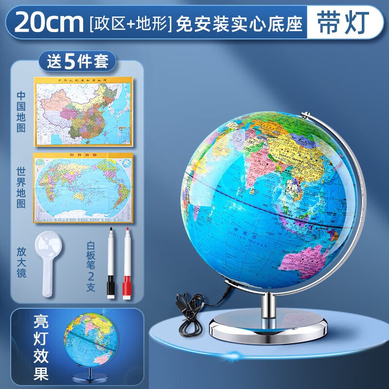 得力地球仪3d立体凹凸磁悬浮小学生用儿童启蒙大号正版学生用初中生男孩AR智能世界官方旗舰店带灯发光礼 (政区+地形)20cm带灯/送5礼(免安装实心底座