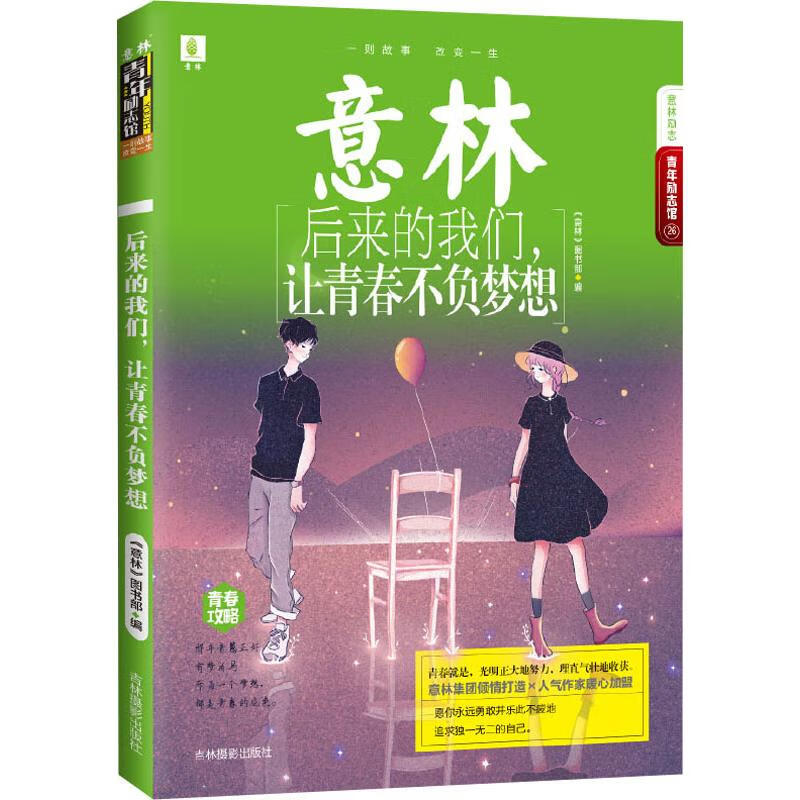 后来的我们,让青春不负梦想