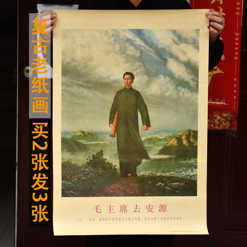 铜阿玛 去安源毛主席画像复古老纸画纪念馆办公室挂画壁画伟人青年像宣传画家居客厅装饰画 毛主席去安源画像 75cm*52cm