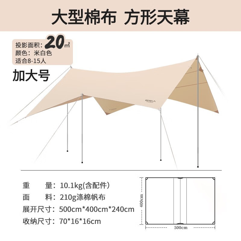 原始人（The Primitive） 棉布天幕户外帐篷露营野餐凉棚防雨防晒遮阳棚用品装备大型 大型棉布方形天幕4*5M(可多种搭建方式)