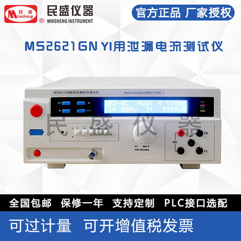 民盛（Minsheng）MS2621GN泄漏电流测试仪液晶显示MS2621GN-ID MS2621GN泄漏电流测试仪