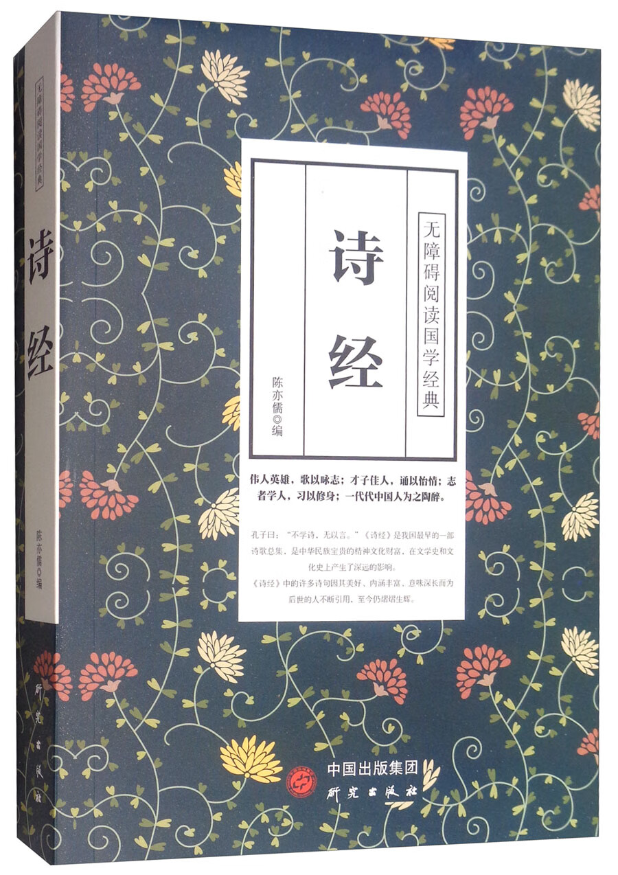 诗经/无障碍阅读国学经典