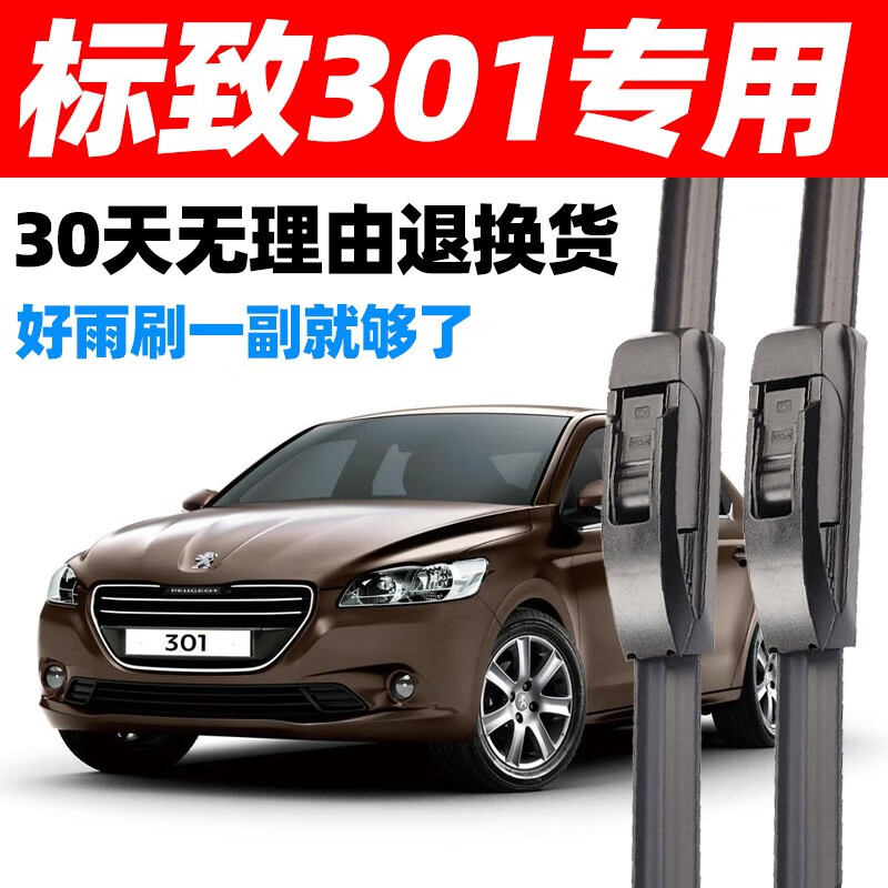 车隐士适用标致301雨刮器片原装胶条东风汽车新标志301无骨专用前窗雨刷 标致301【前雨刷2对】 京东折扣/优惠券