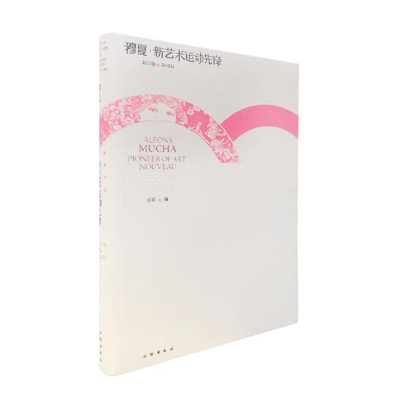 穆夏新艺术运动先锋 赵鸥【书】