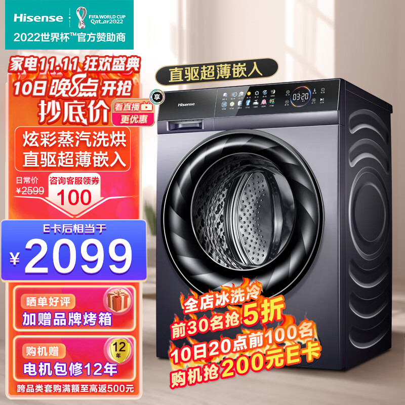 海信(Hisense)初彩系列 10公斤直驱变频超薄滚筒洗衣机 全自动炫彩洗烘一体 空气洗 蒸汽除菌HD100DFC14DY