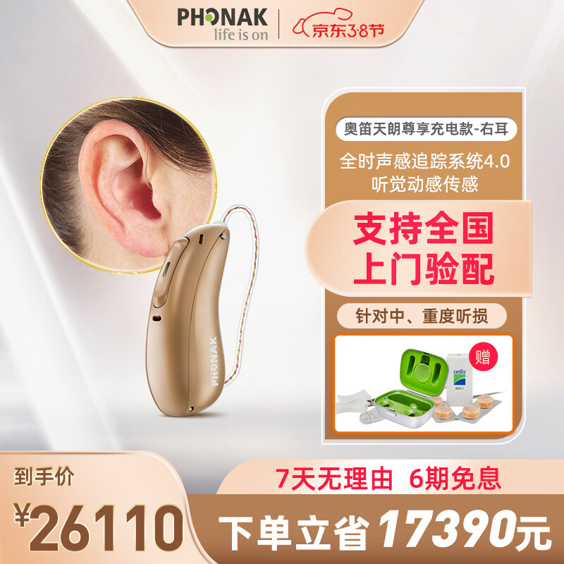 峰力助听器奥笛天朗P老人用重度隐形带电池耳聋耳背蓝牙耳机助听器可上门验配 超值P50充电款-双耳