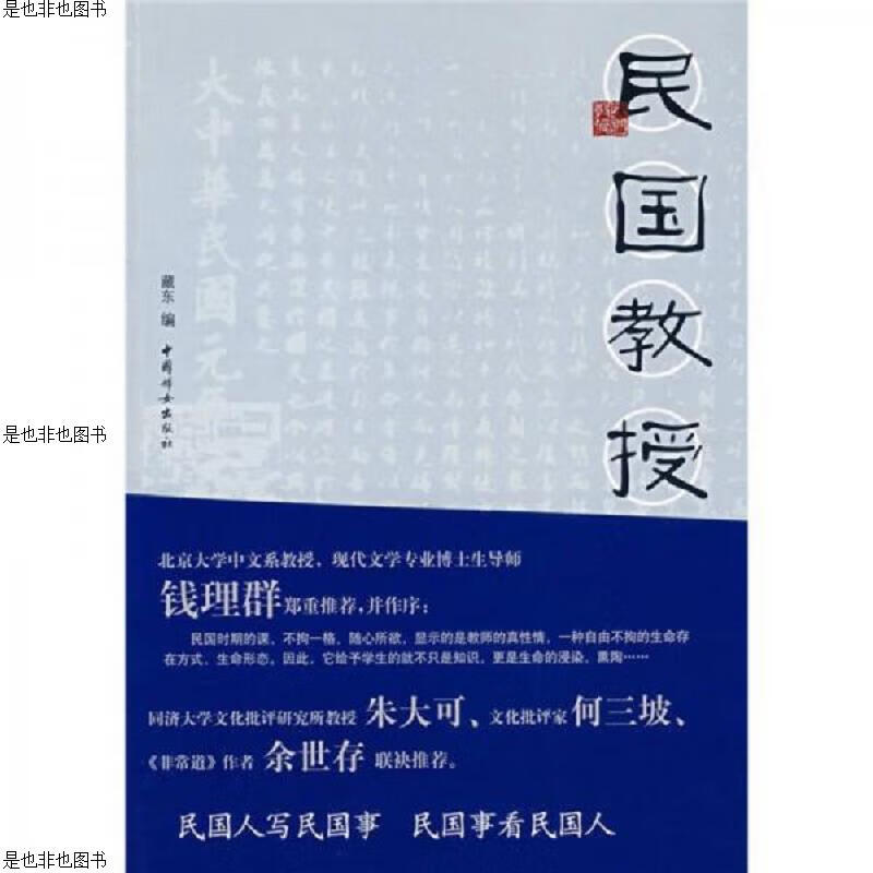 民国教授
