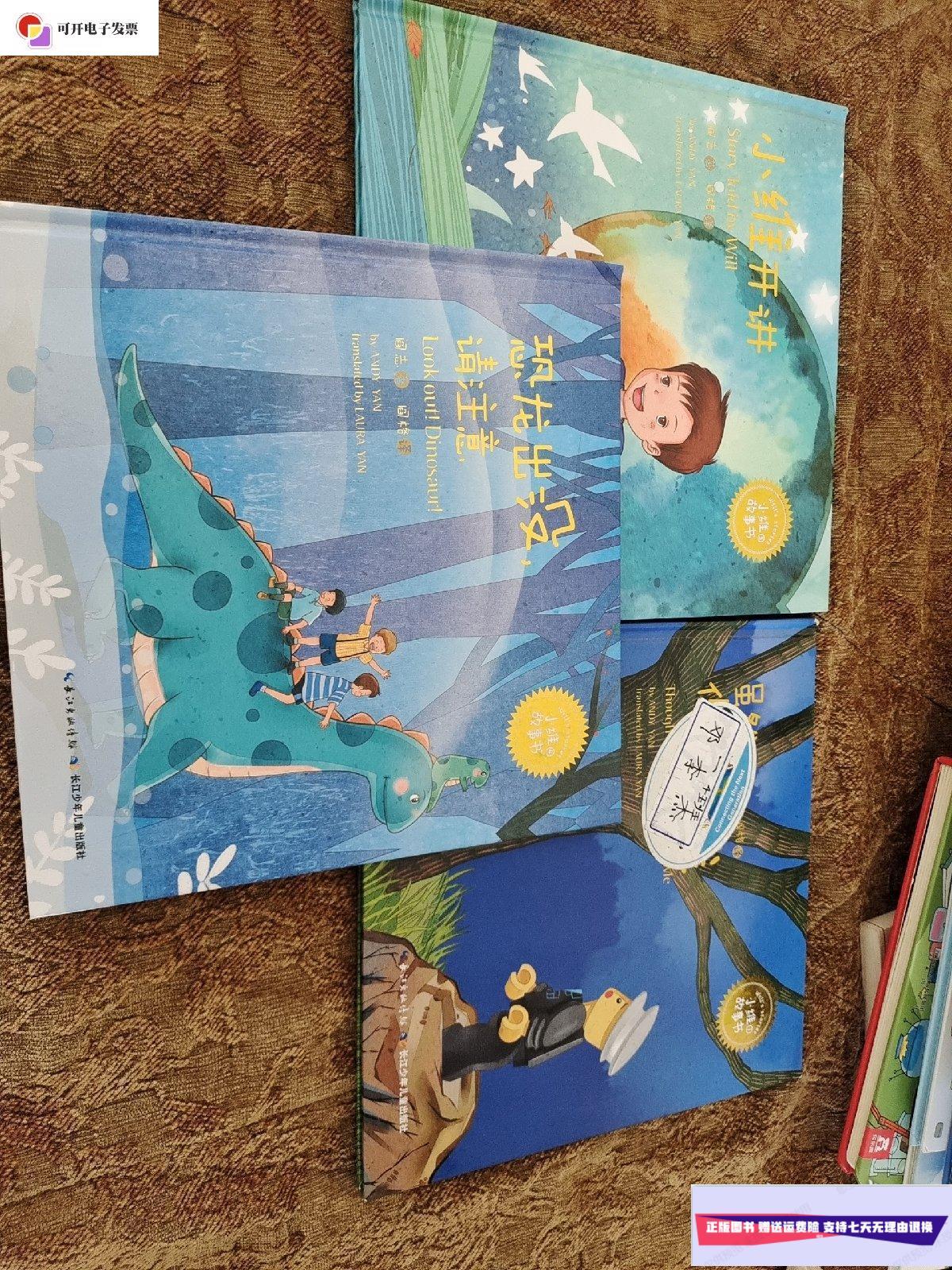 【二手9成新】小维故事书:虽然你是为了我.恐龙出没,请注意.