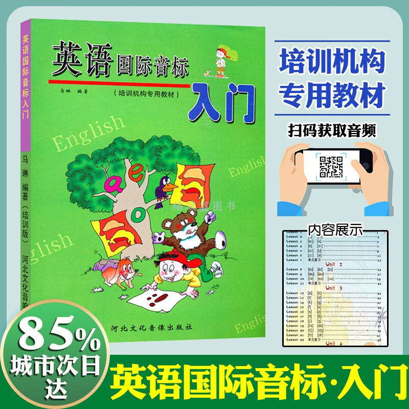 (英语国际音标入门) (不含磁带) 英语