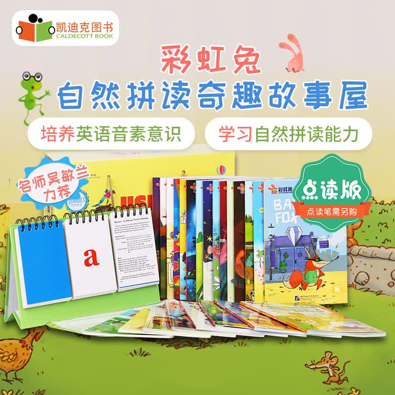 凯迪克图书 点读版 usborne 彩虹兔自然拼读奇趣故事屋套装23册英文原版绘本平装不含毛毛虫点读笔#
