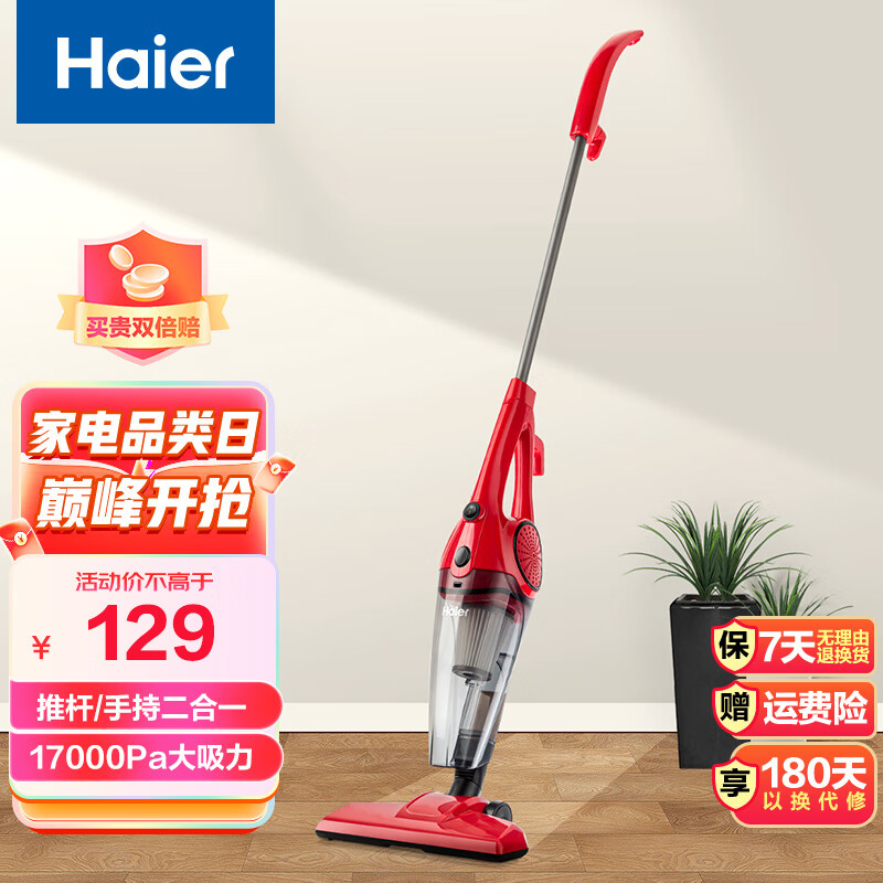 海尔（Haier）吸尘器家用吸尘器 有线大吸力手持推杆式地板地毯沙发宠物头发吸尘机 HT-C2160红色升级款