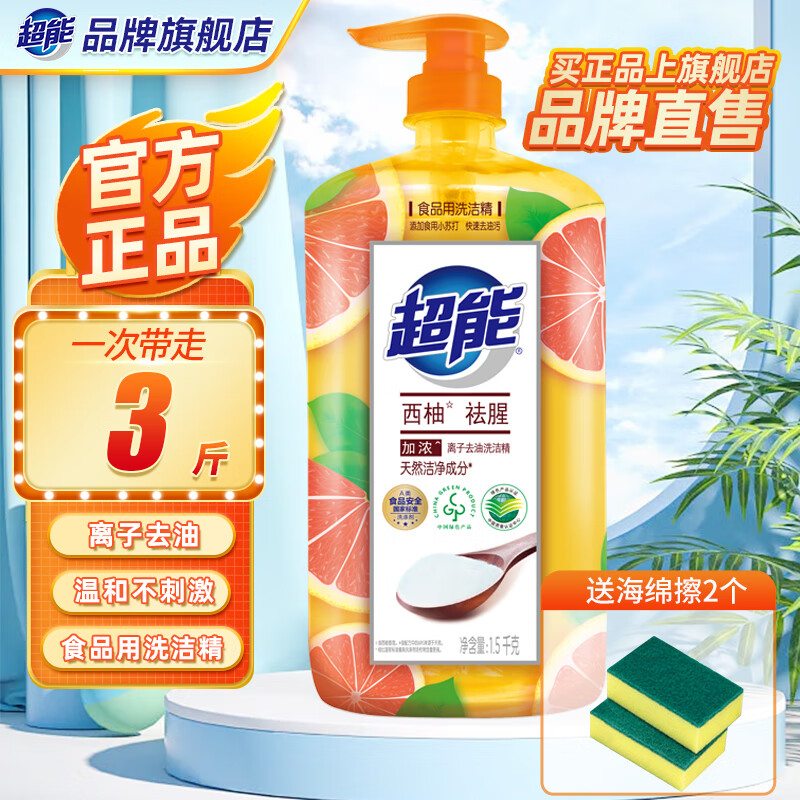 超能洗洁精家庭装家用大桶西柚去腥洗涤剂洗碗液按压瓶食堂饭店旗舰 【西柚祛腥3斤装】1.5kg单瓶