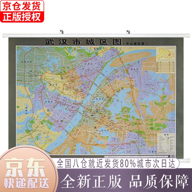 新版武汉市城区图挂图(1.1米0.8米,