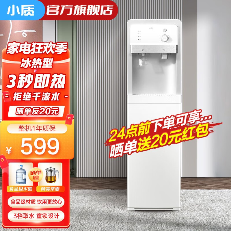 小质 即热式饮水机家用立式下置式桶装水桶办公室速热冷热两用型制冷制热自动上水饮水机 冷热型YD9506
