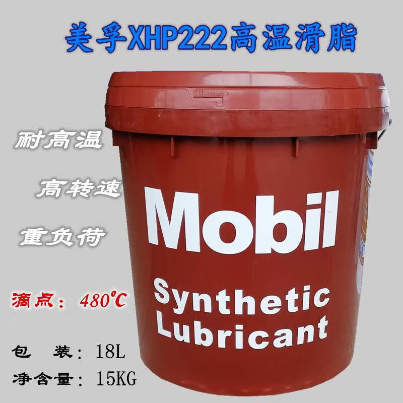 美孚xhp222高温润滑脂480℃蓝色耐高温高速黄油轴承润滑油18l定制