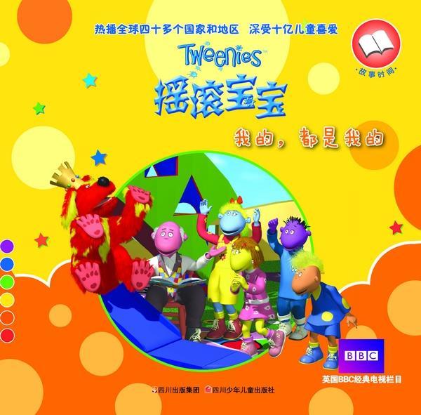 摇滚宝宝:我的,都是我的 ,英国广播公司, 《博客族》编辑部