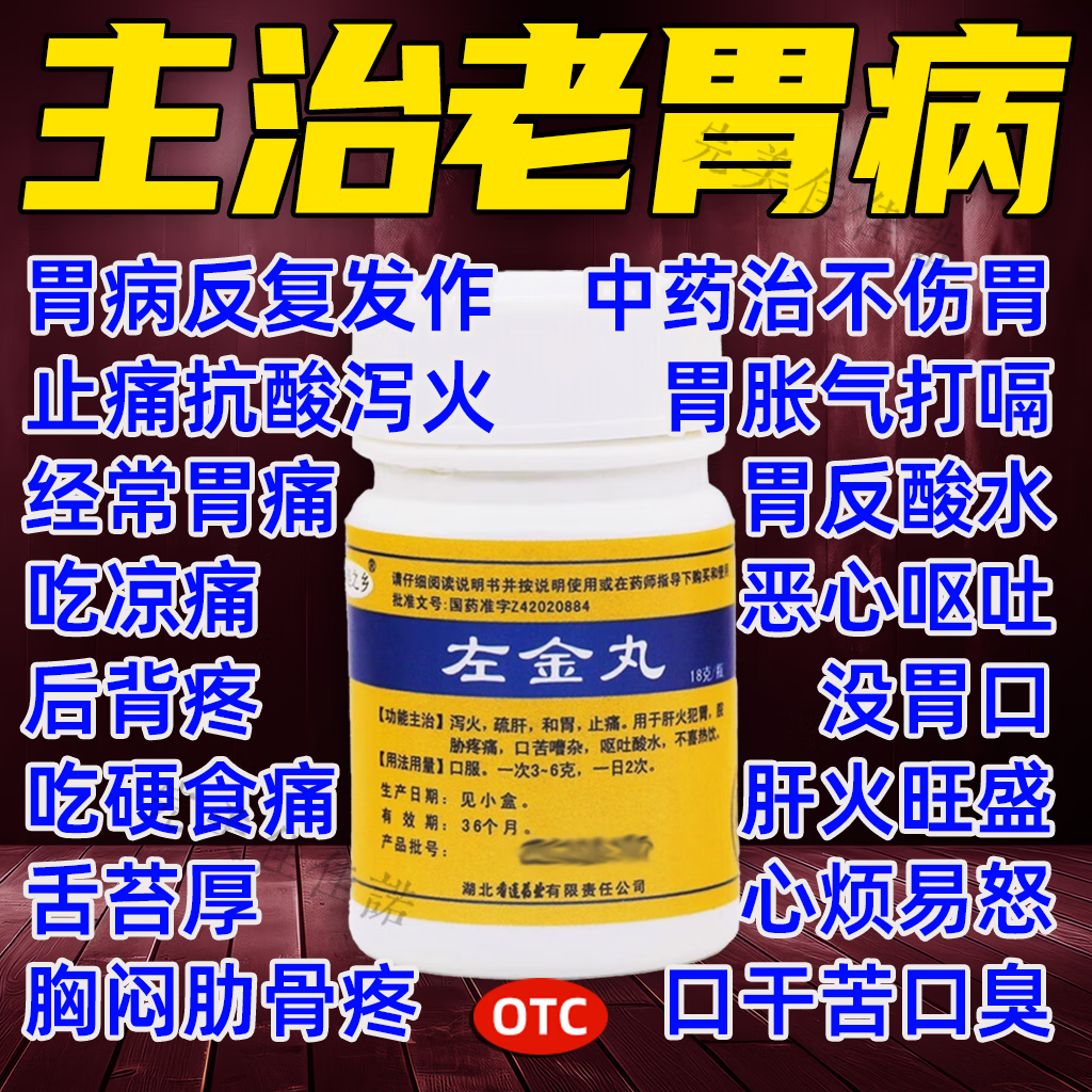 胃炎止痛药口干口苦胃胀气消化不良肠胃消化用药 2盒装【老胃病】治多