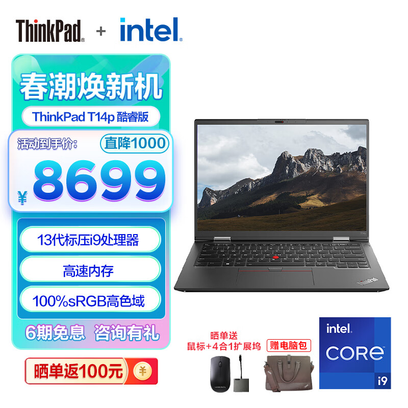 ThinkPad T14p 联想 13代英特尔酷睿标压 T系列工程师商务办公高性能笔记本电脑 14英寸轻薄本2.2K高色域屏 i9-13900H 32GB 1TB 00CD