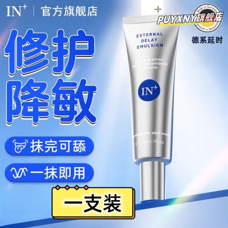 前列腺素e1外用乳膏持延久时不麻润滑降敏敏感度战力身体护理外用