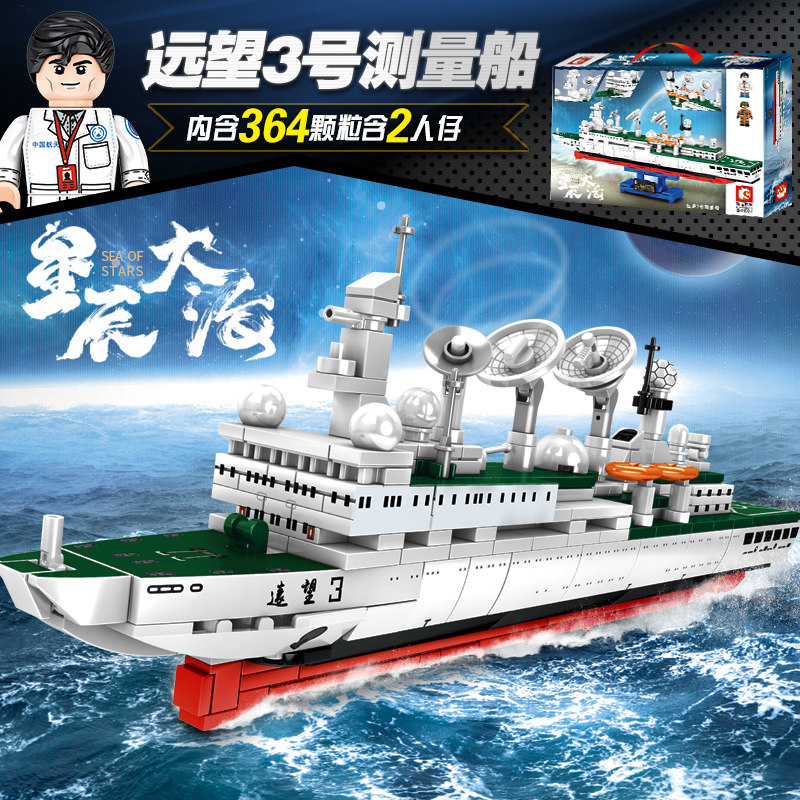 迪士尼(disney)拼装航母积木远望3号测量船203016 远望3号测量船