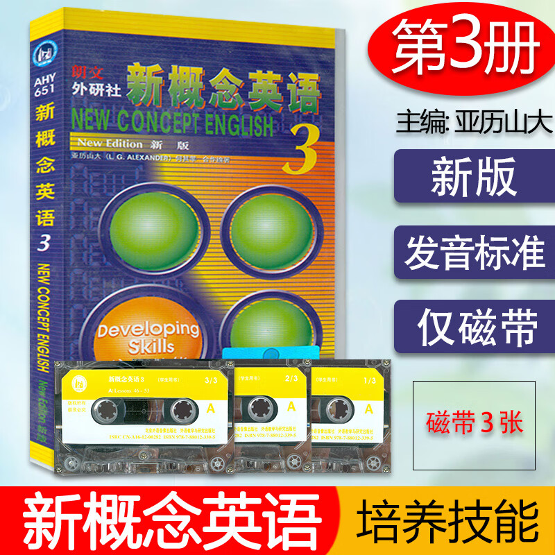 新概念英语3磁带新概念英语第三册磁带朗文外研社新概念3录音磁带新概念英语3配套磁带新概念第三册音频