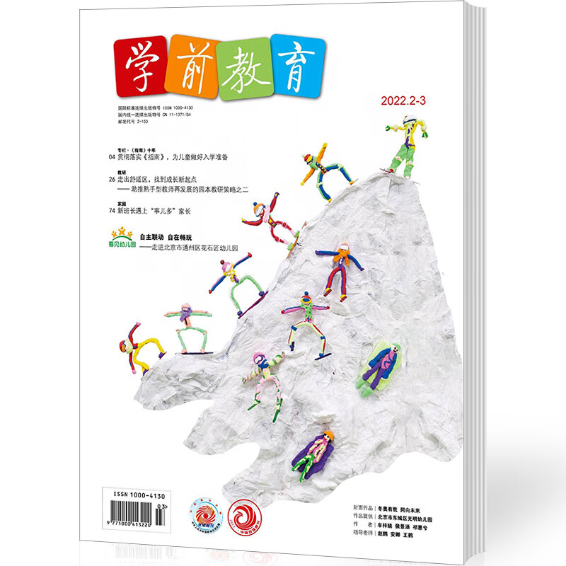 学前教育杂志幼教版2023年2022年21年幼儿园教师早期教学保育期刊