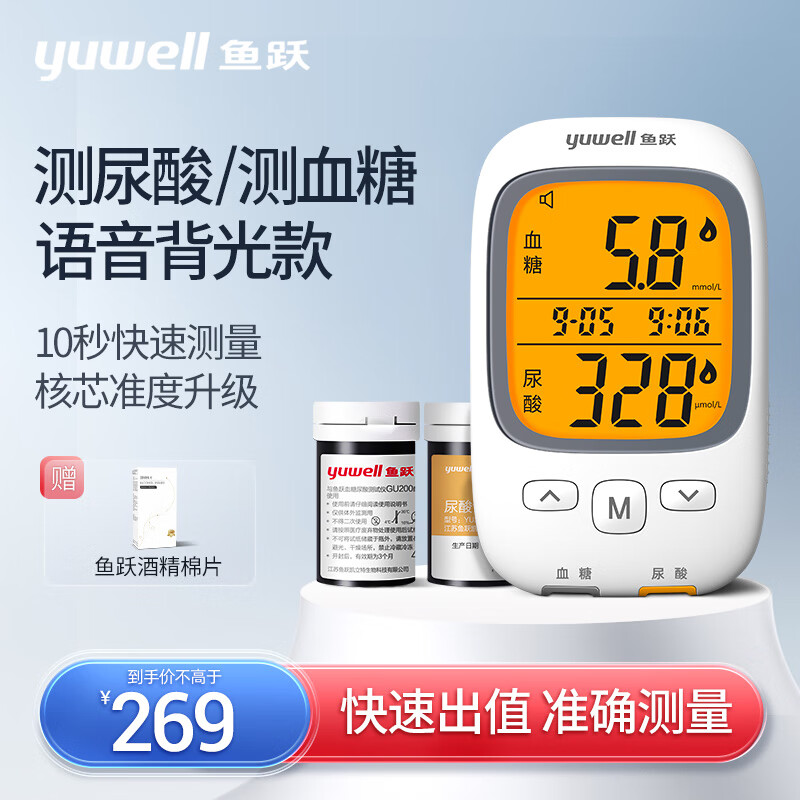 【价格走势分析】50支血糖试纸和尿酸试纸一机双测，鱼跃血糖仪GU200测量结果准确，让自己更健康