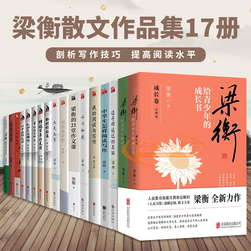 给青少年的成长书 把栏杆拍遍 山川如我 大无大有 千秋人物 觅渡觅渡