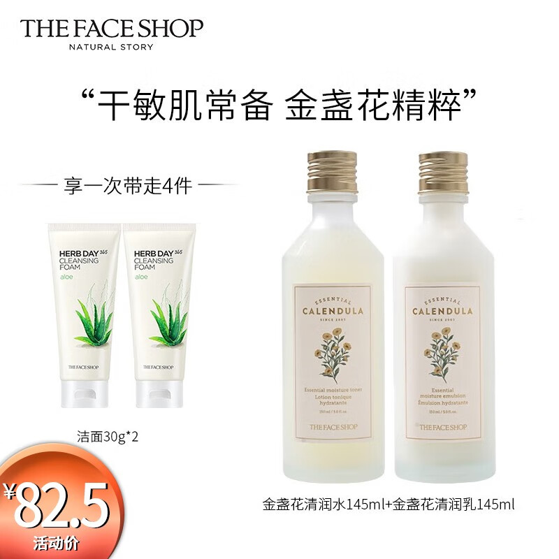 菲诗小铺（THE FACE SHOP） 金盏花水乳保湿补水护肤女柔肤水干皮保湿滋润秋冬护理 金盏花清润保湿乳液+保湿爽肤水