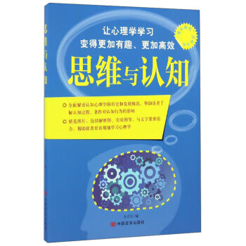 博识教育泛读文库思维与认知