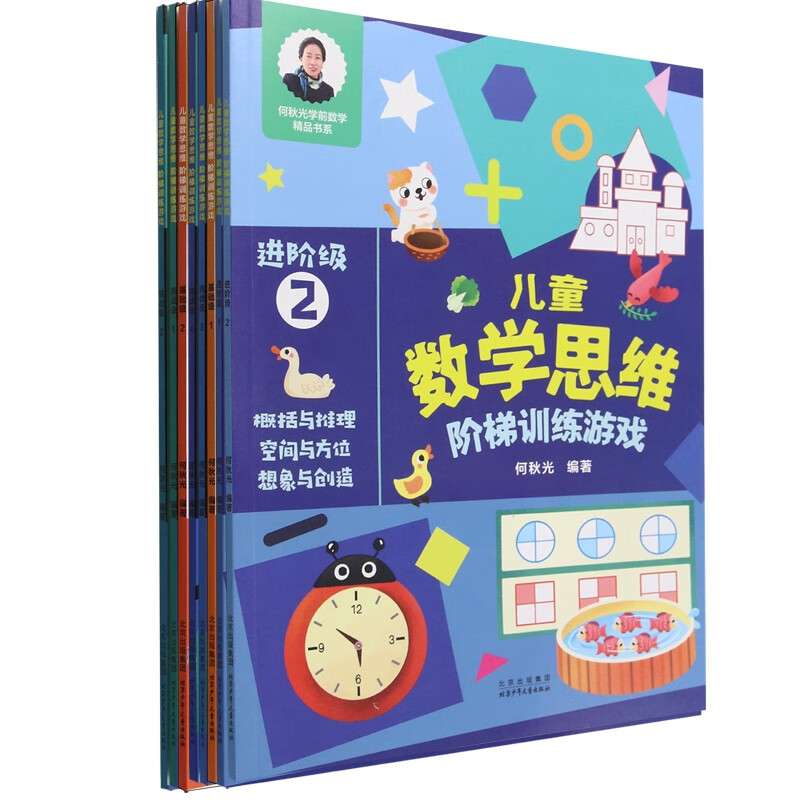 何秋光学前数学精品书系 共8册
