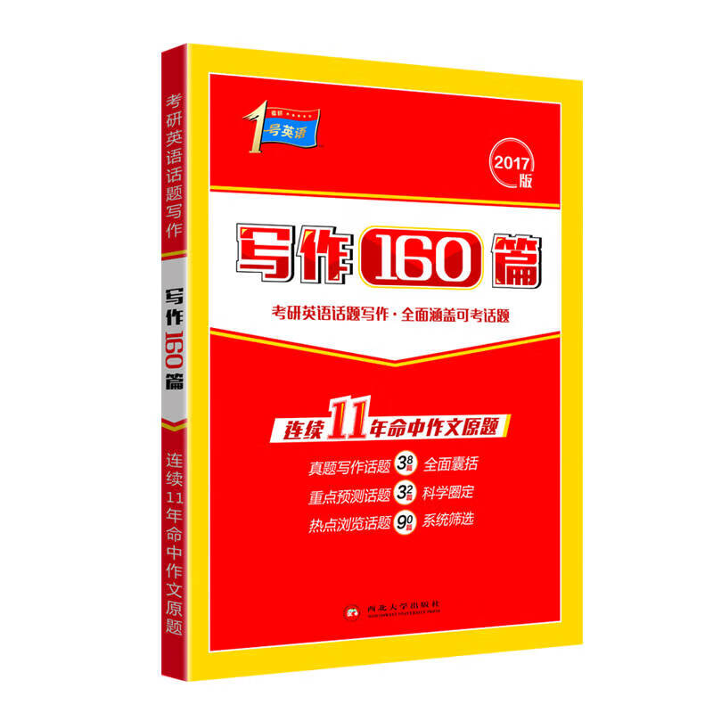 【正版书】写作160篇 王建华