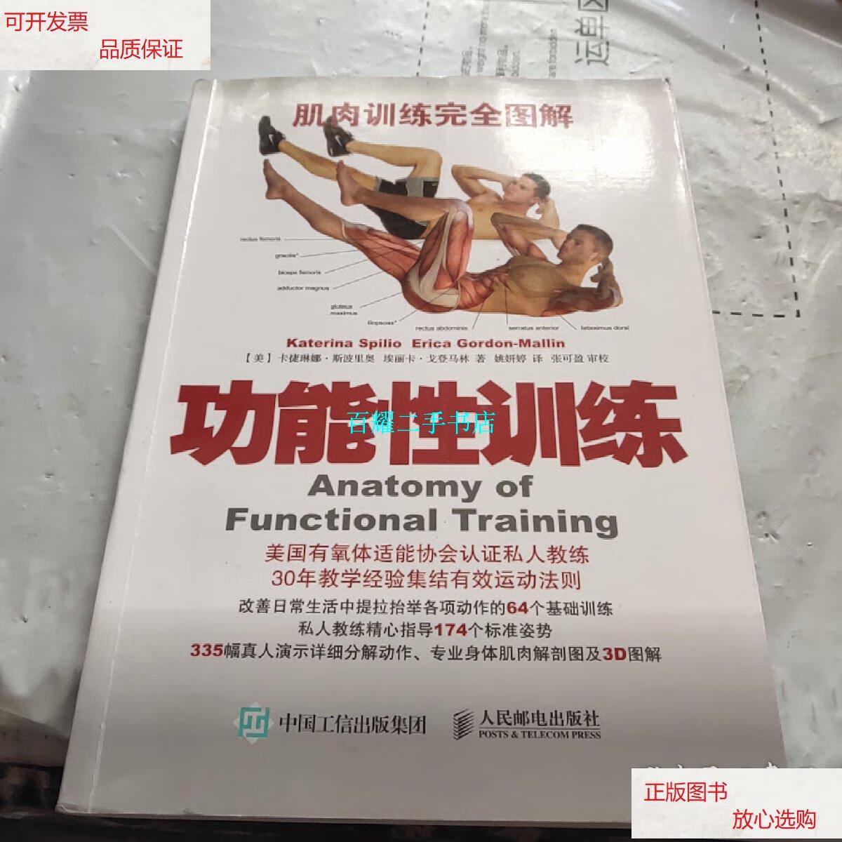 【二手9成新】肌肉训练完全图解:功能性训练 /卡捷琳娜·斯波里奥