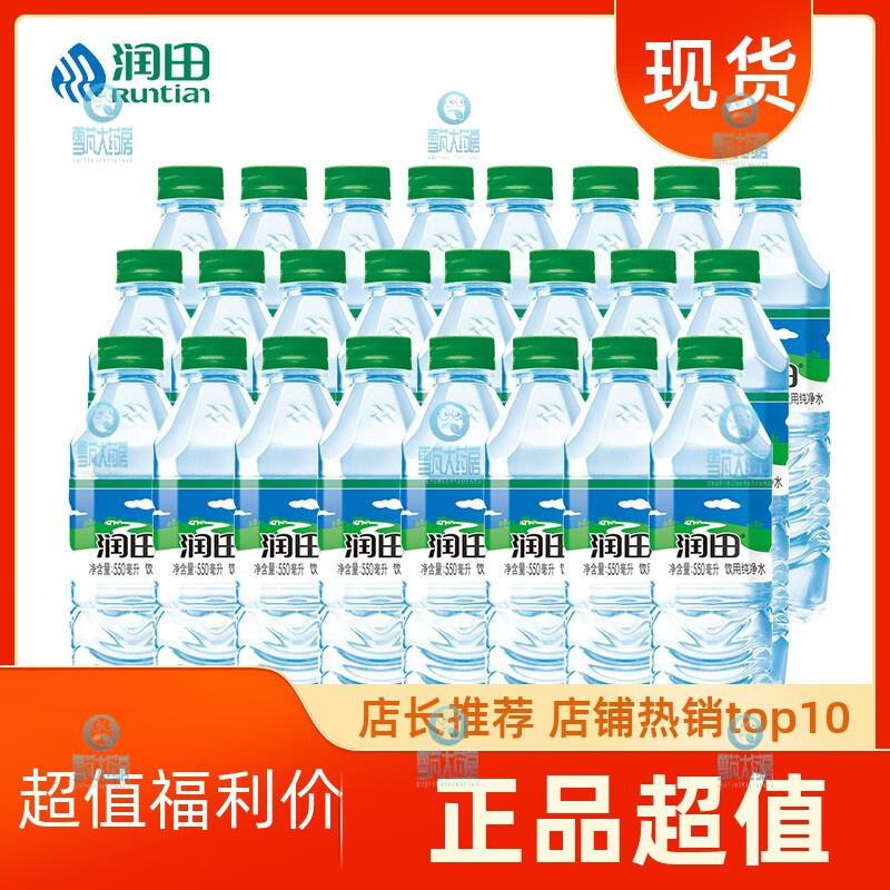 其他品牌江西特产 润田纯净水550ml*24瓶饮用水 防震泡沫包装 整件