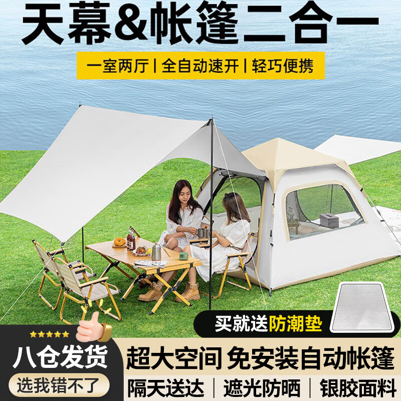 給客（GEIKE）帳篷戶外天幕二合一全自動便攜式超大露營裝備防雨過夜帳篷5-8人 210*210帳篷天幕二合一+防潮墊 【送貨上門-云亭帳篷】