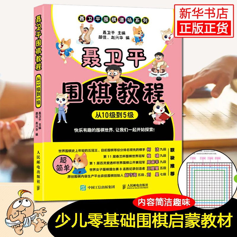 聂卫平围棋教程套装4本从入门到15级 围棋从10级到5级