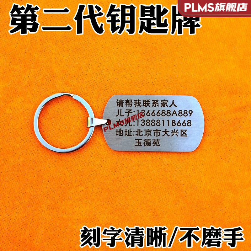 老人防走失胸牌 不锈钢老人防丢钥匙扣男女链创意刻字号码牌定制老人