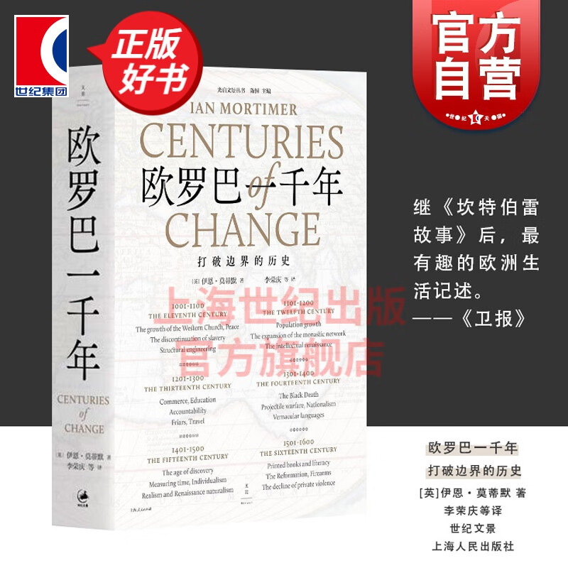 欧罗巴一千年 打破边界的历史 伊恩莫蒂默