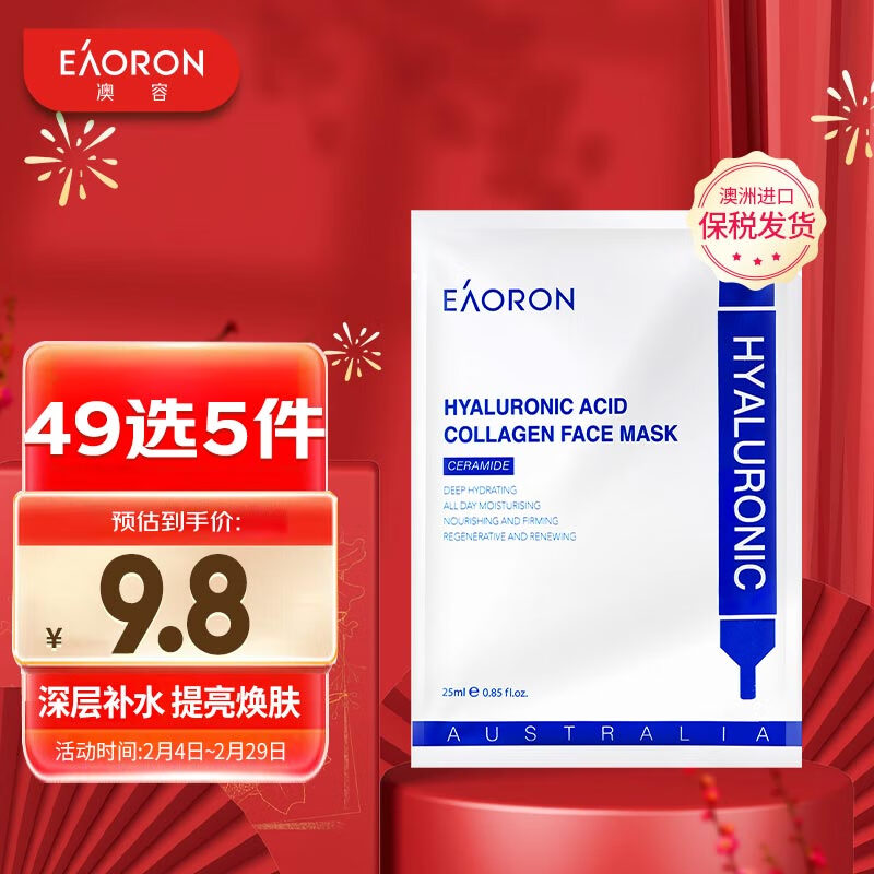 EAORON澳洲进口 澳容 水光玻尿酸补水面膜1片装25ml 补水保湿 提亮肤色