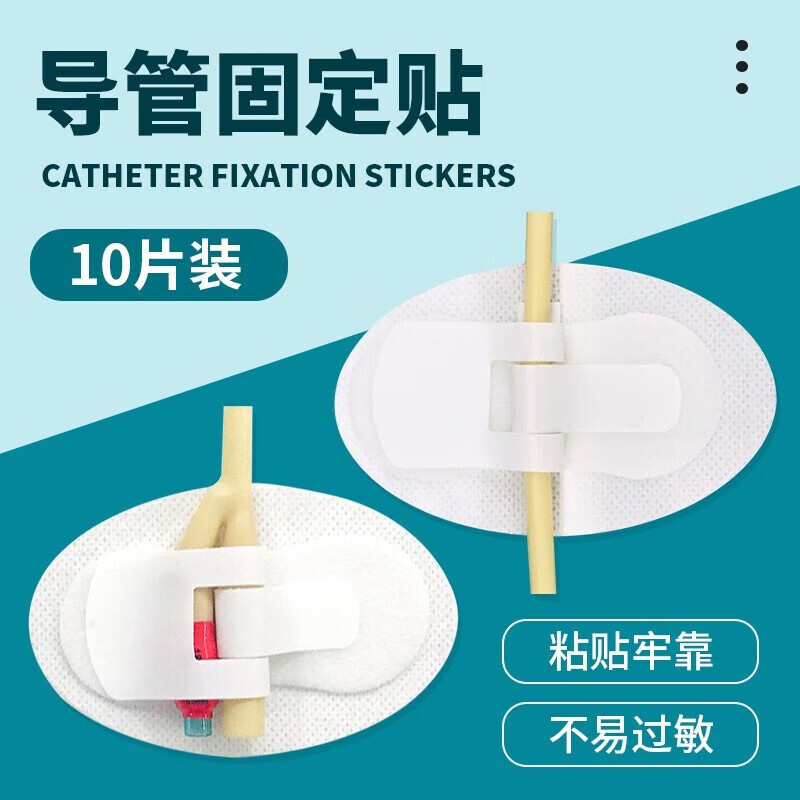药店直售  导管固定贴无菌独立包装自粘性敷贴家用引流管体表导尿 c1