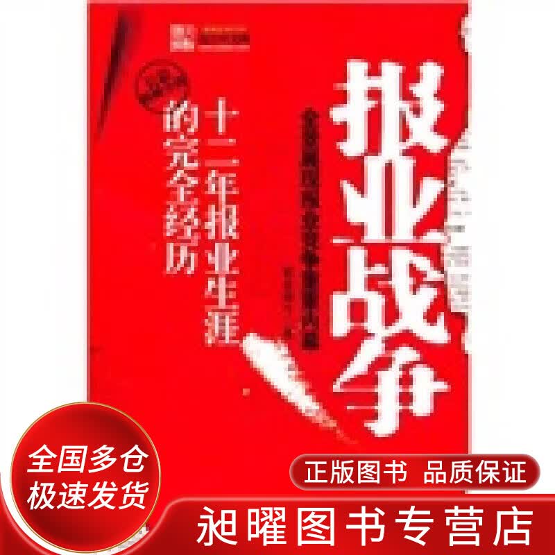 报业战争【正版精选】