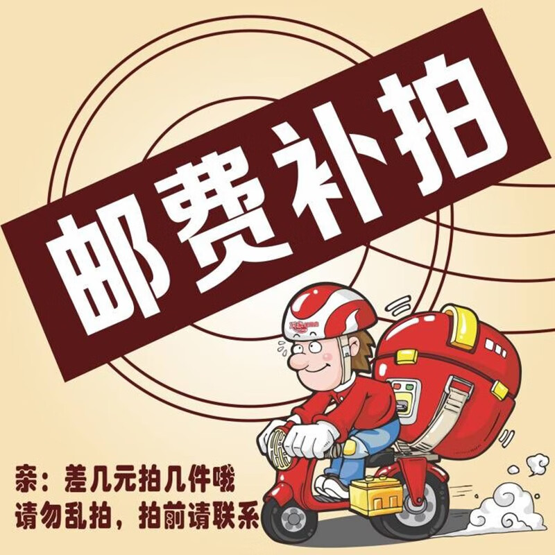 古月天呈运费专拍 运费专拍